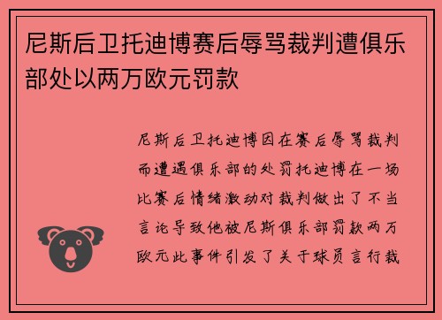 尼斯后卫托迪博赛后辱骂裁判遭俱乐部处以两万欧元罚款