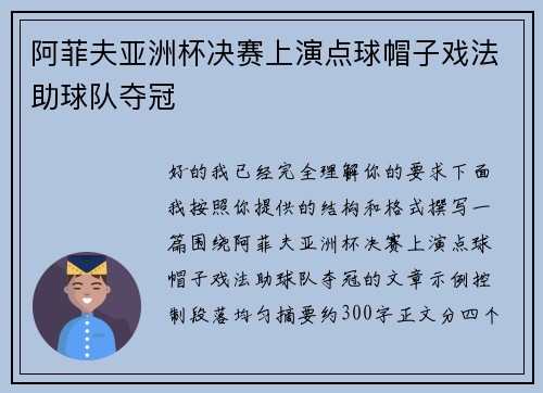 阿菲夫亚洲杯决赛上演点球帽子戏法助球队夺冠 阿菲夫亚洲杯决赛上演点球帽子戏法助球队夺冠