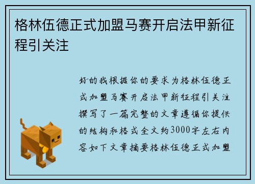 格林伍德正式加盟马赛开启法甲新征程引关注