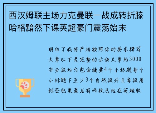 西汉姆联主场力克曼联一战成转折滕哈格黯然下课英超豪门震荡始末 西汉姆联主场力克曼联一战成转折滕哈格黯然下课英超豪门震荡始末