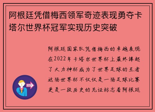 阿根廷凭借梅西领军奇迹表现勇夺卡塔尔世界杯冠军实现历史突破